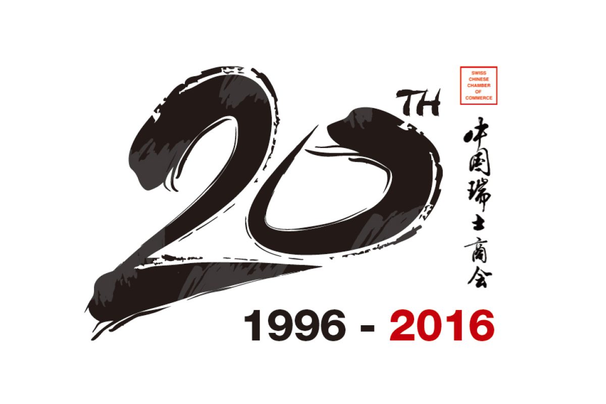 Visual Identity Design Swisscham China